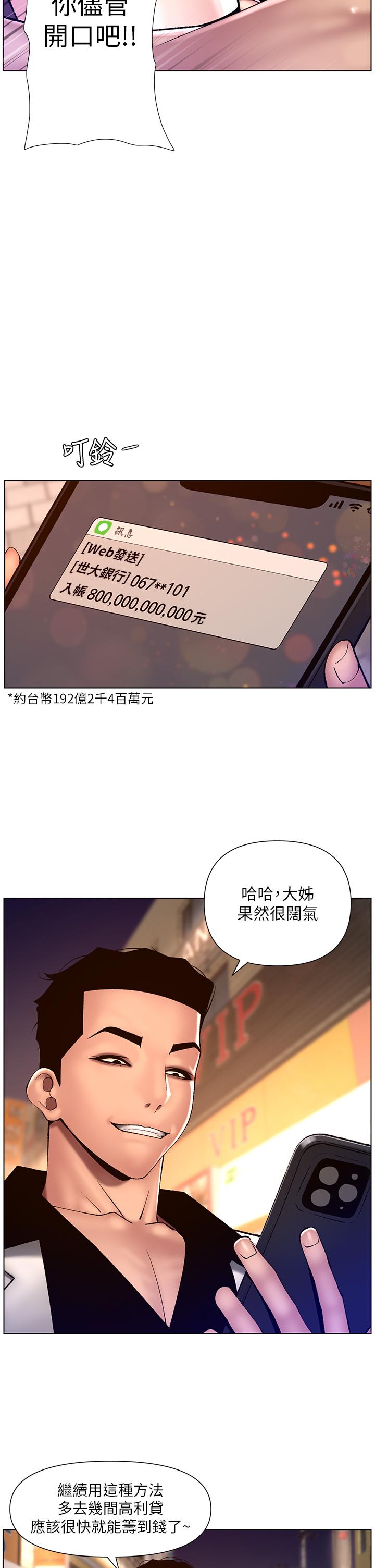 韩国污漫画 帝王App 第83话-久违的平凡性爱 17