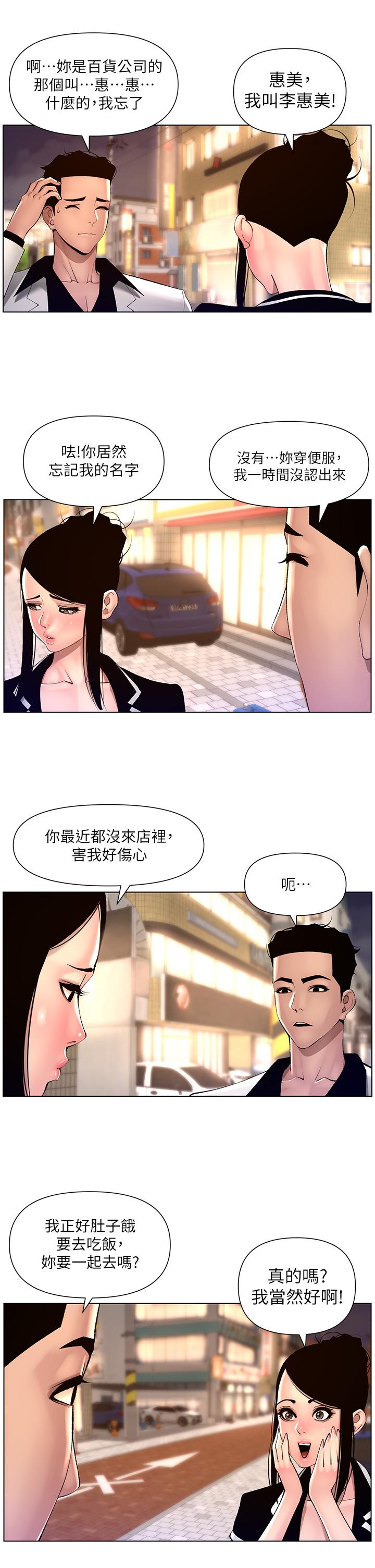 韩国污漫画 帝王App 第83话-久违的平凡性爱 19
