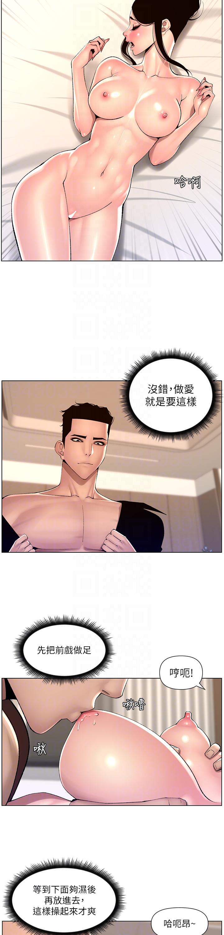 韩国污漫画 帝王App 第83话-久违的平凡性爱 22