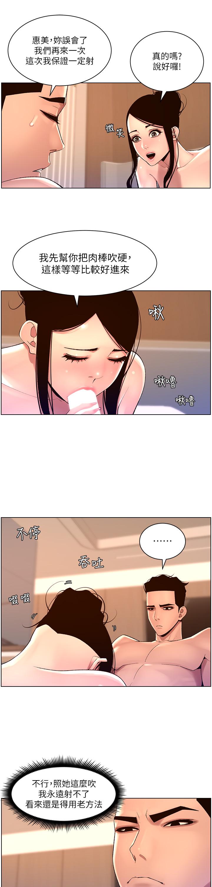 韩国污漫画 帝王App 第84话-纵欲过度的代价 12
