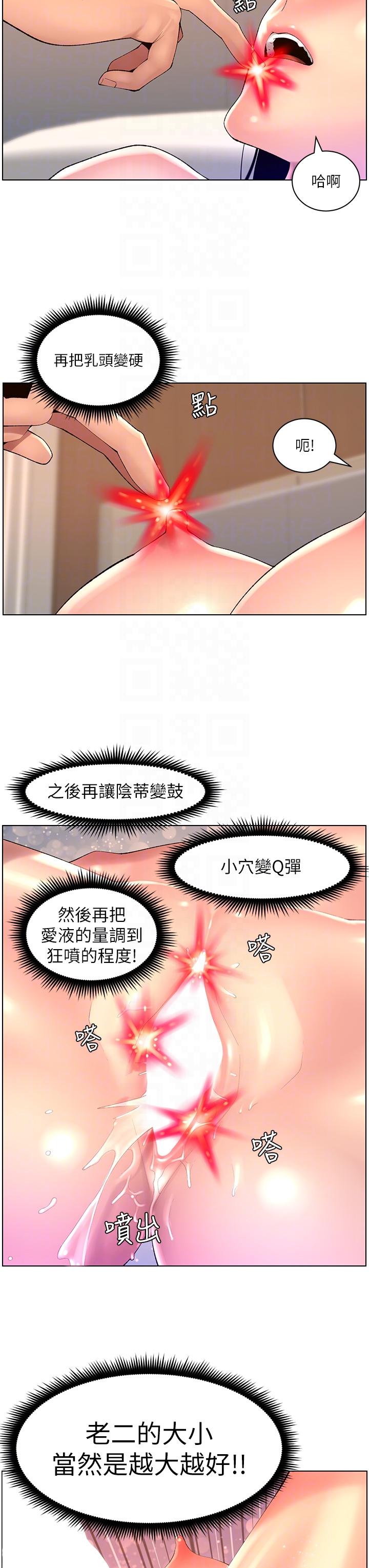 韩国污漫画 帝王App 第84话-纵欲过度的代价 14