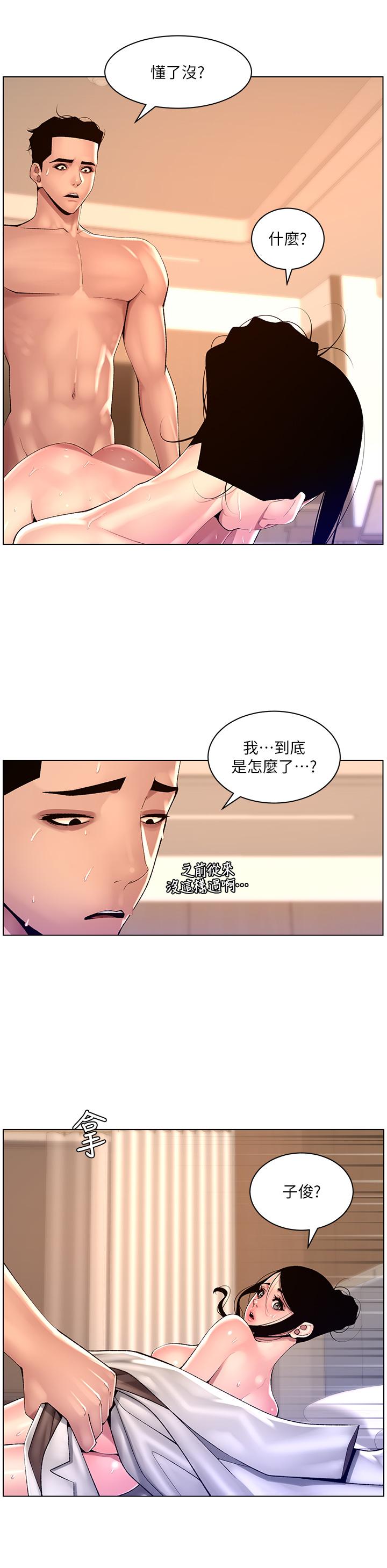 帝王App 韩漫无遮挡 - 阅读 第84话-纵欲过度的代价 21