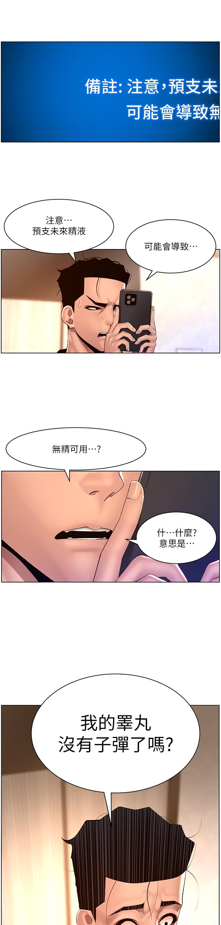 韩国污漫画 帝王App 第85话-死破麻，给我夹紧点！ 2