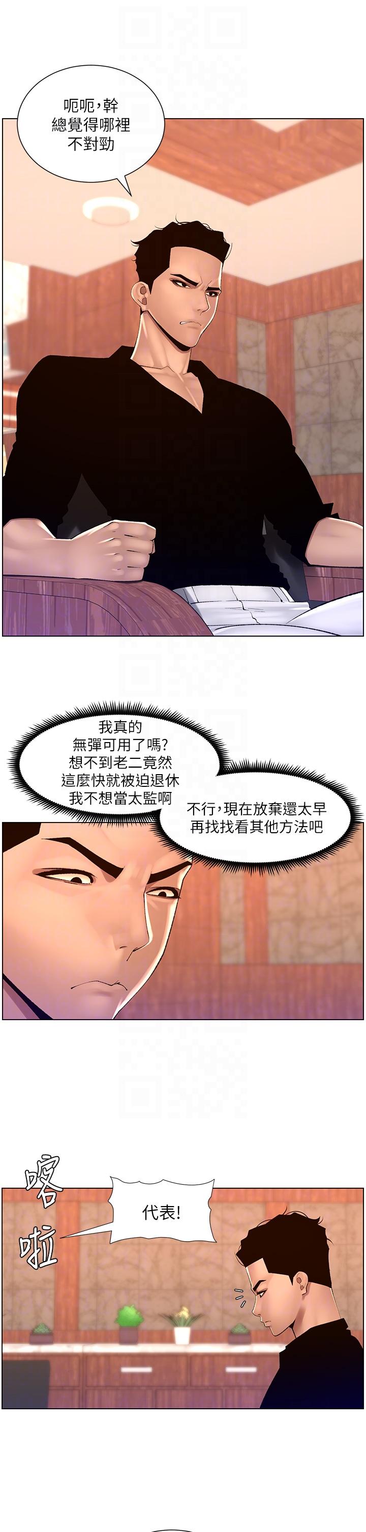 韩国污漫画 帝王App 第85话-死破麻，给我夹紧点！ 6