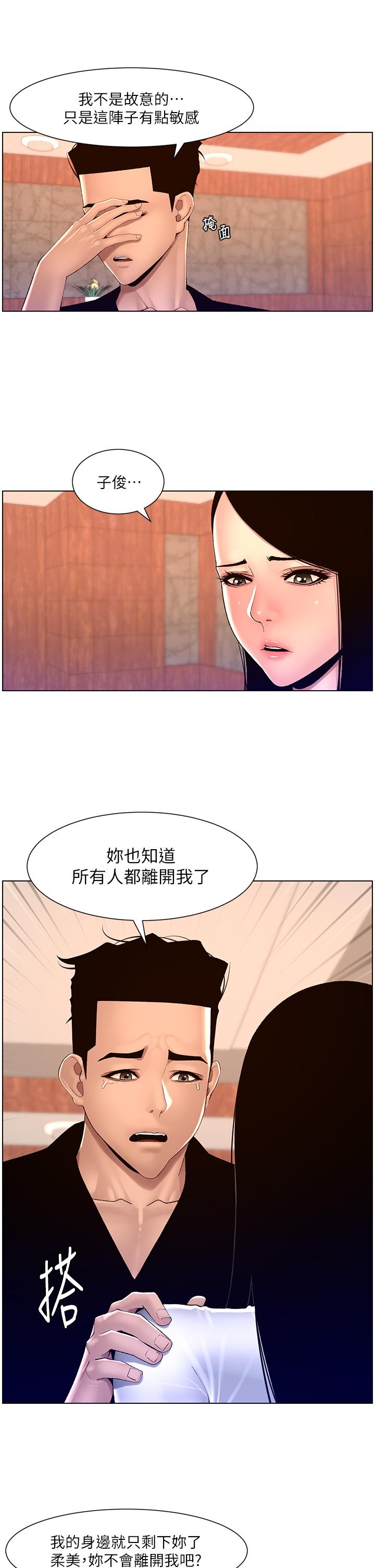 韩国污漫画 帝王App 第85话-死破麻，给我夹紧点！ 8