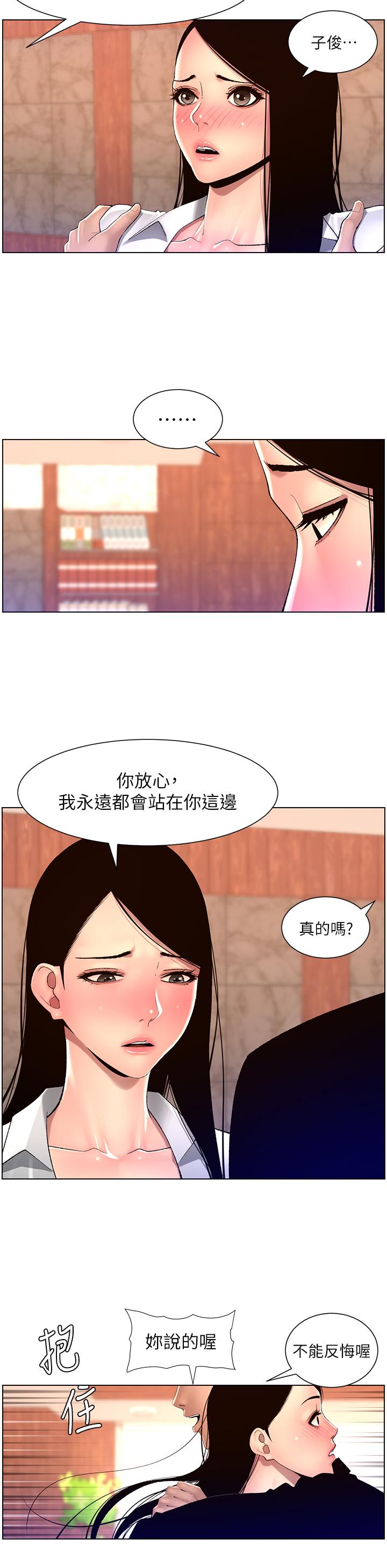 韩国污漫画 帝王App 第85话-死破麻，给我夹紧点！ 9