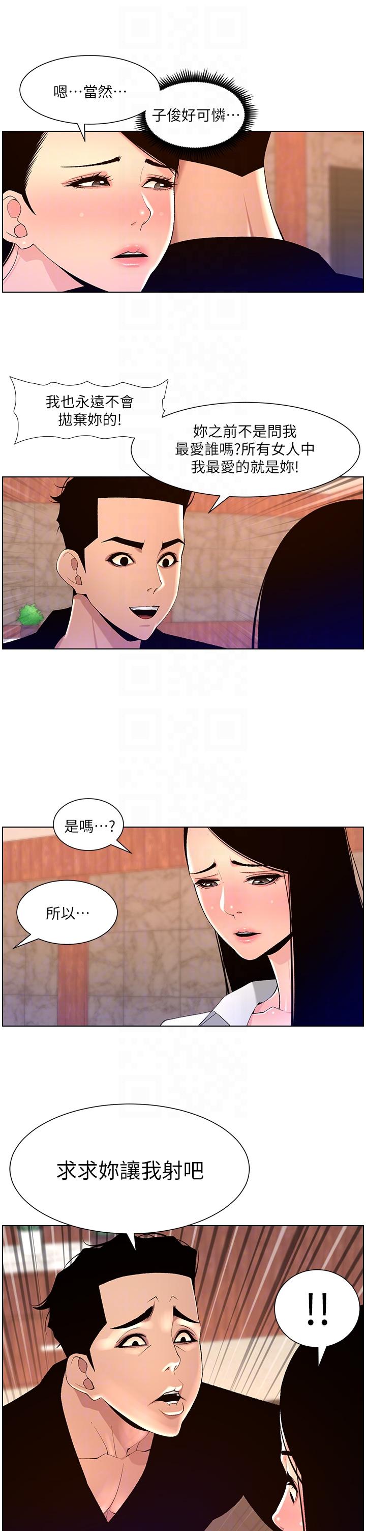 帝王App 韩漫无遮挡 - 阅读 第85话-死破麻，给我夹紧点！ 10