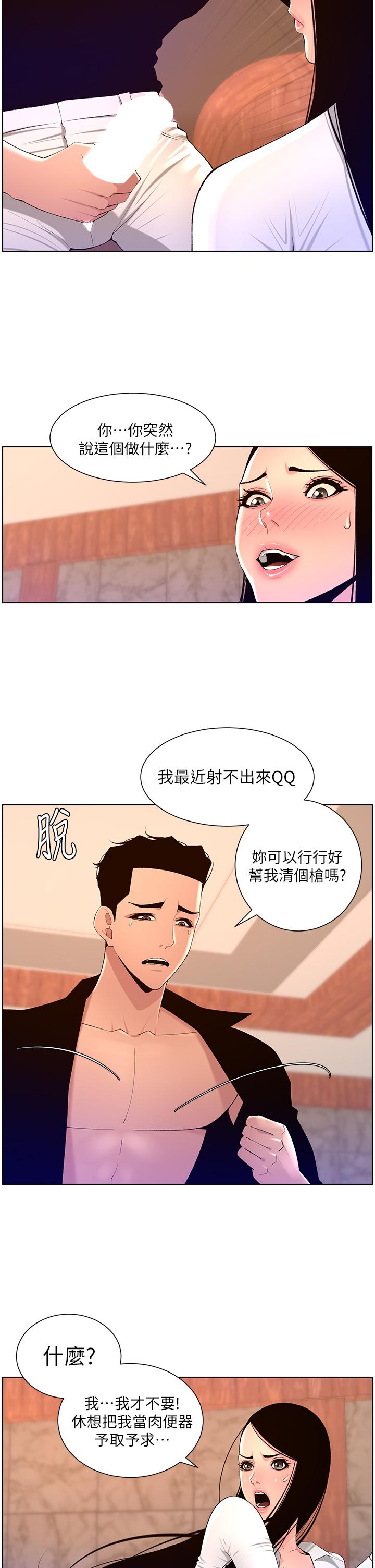 韩国污漫画 帝王App 第85话-死破麻，给我夹紧点！ 11