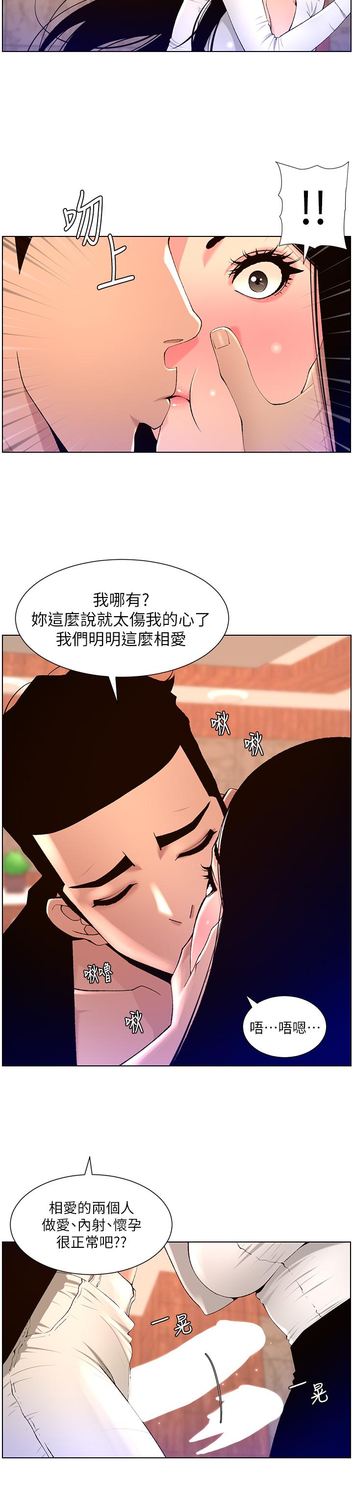 韩国污漫画 帝王App 第85话-死破麻，给我夹紧点！ 12