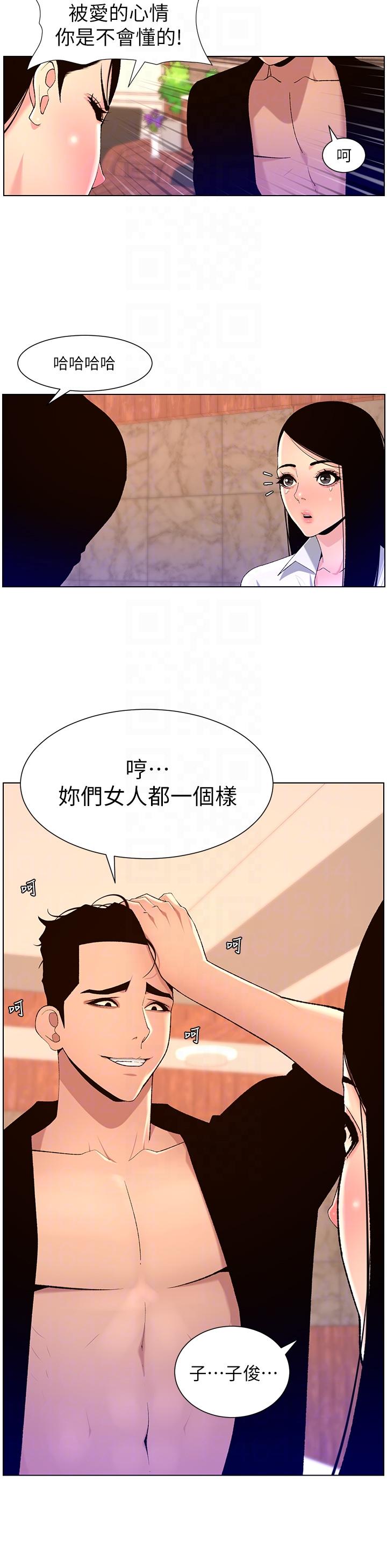 韩国污漫画 帝王App 第85话-死破麻，给我夹紧点！ 14