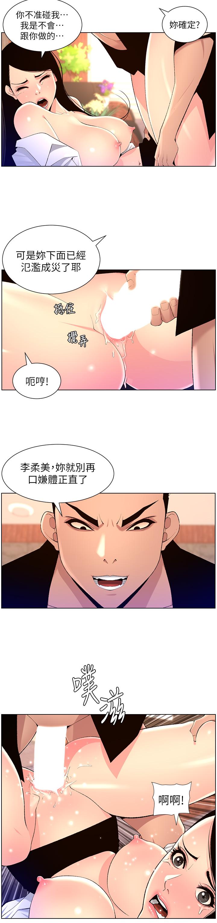 帝王App 韩漫无遮挡 - 阅读 第85话-死破麻，给我夹紧点！ 17