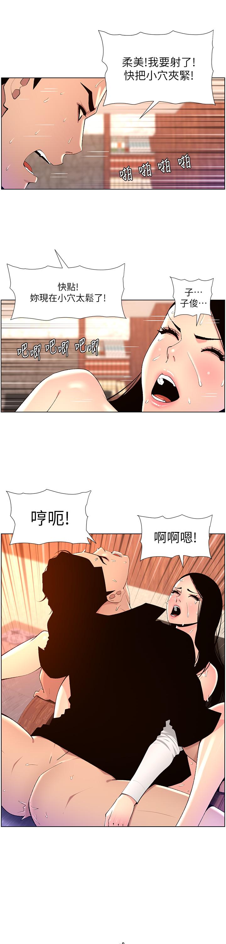 韩国污漫画 帝王App 第85话-死破麻，给我夹紧点！ 20