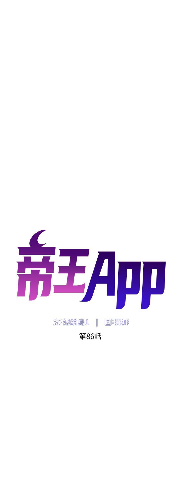 韩国污漫画 帝王App 第86话-我一定让你射!! 4