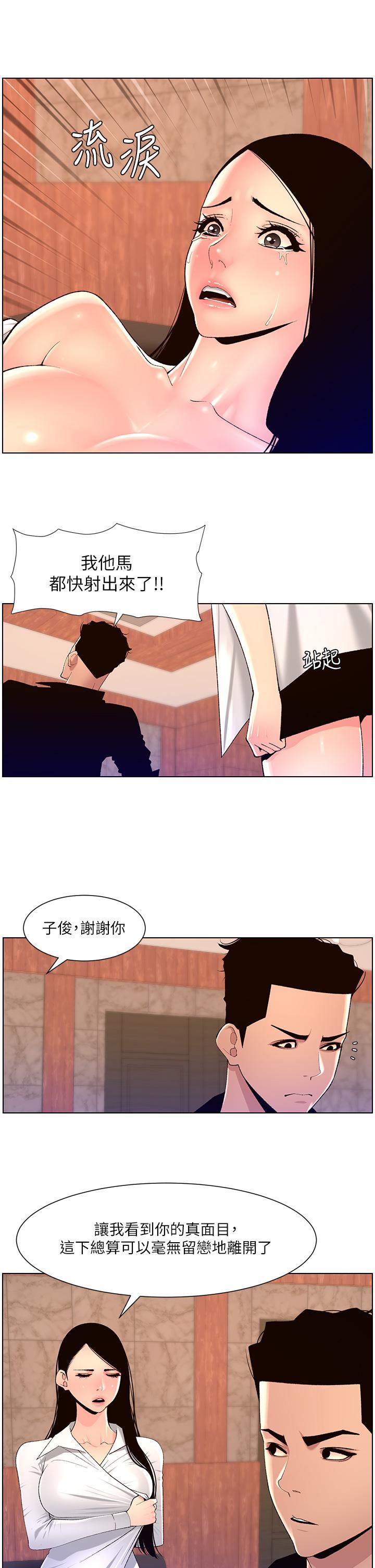 韩国污漫画 帝王App 第86话-我一定让你射!! 5