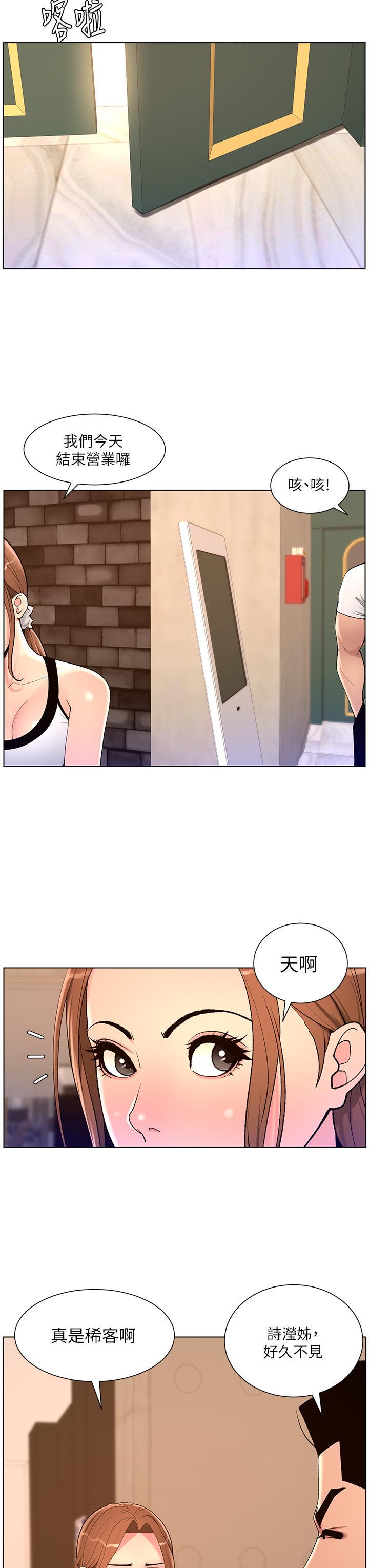 韩国污漫画 帝王App 第86话-我一定让你射!! 12