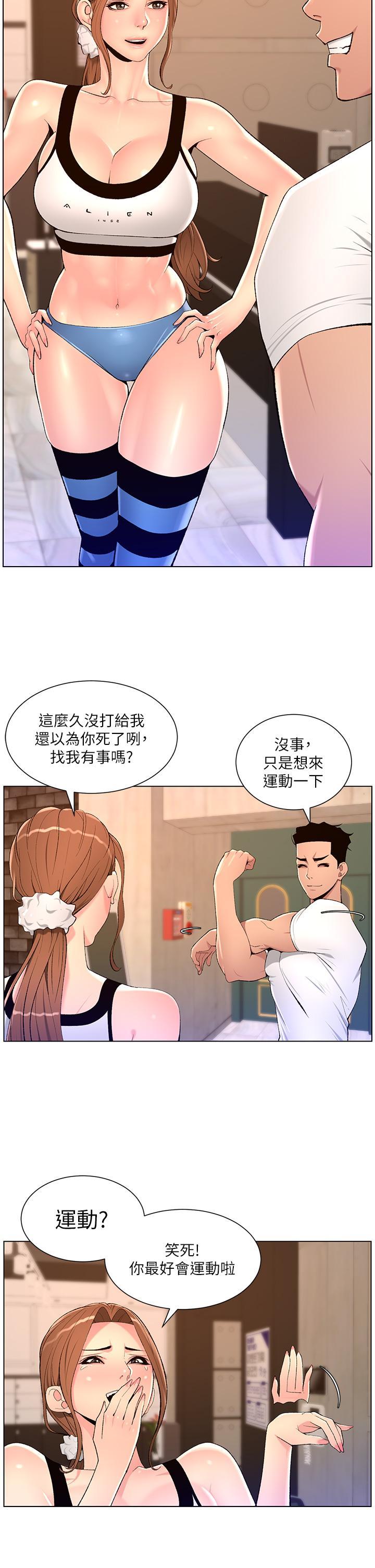 韩漫《帝王App》第86話-我一定讓你射!! 全集在线阅读 13