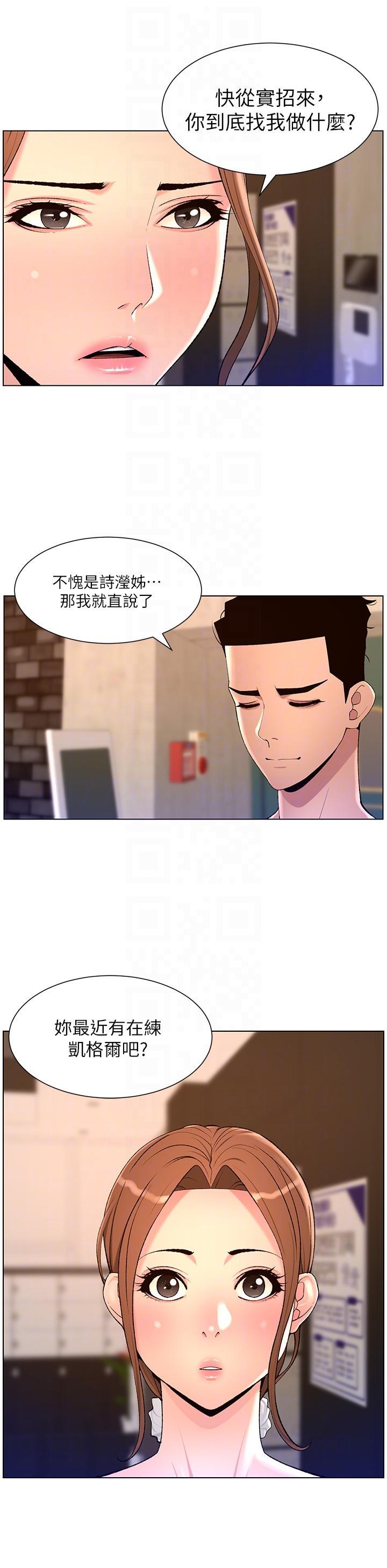 韩漫《帝王App》第86話-我一定讓你射!! 全集在线阅读 14