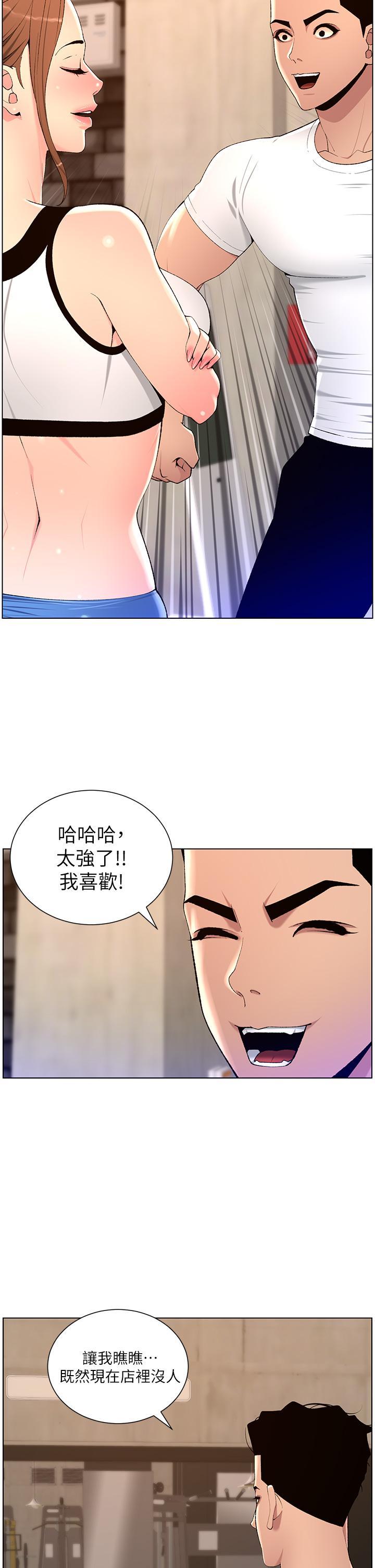 韩漫《帝王App》第86話-我一定讓你射!! 全集在线阅读 16