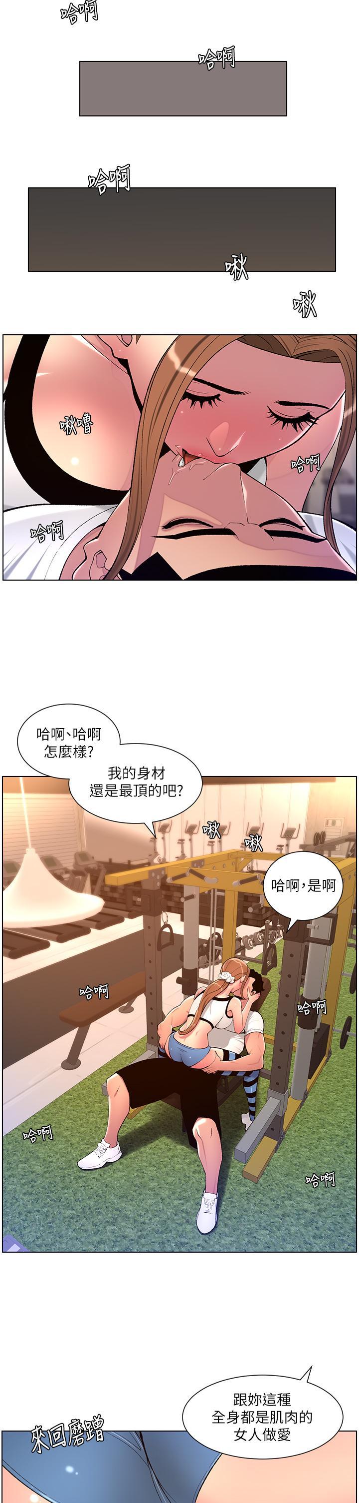 韩国污漫画 帝王App 第86话-我一定让你射!! 23