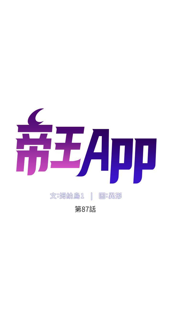 韩漫《帝王App》第87話-屌打巨棒的名器 全集在线阅读 5