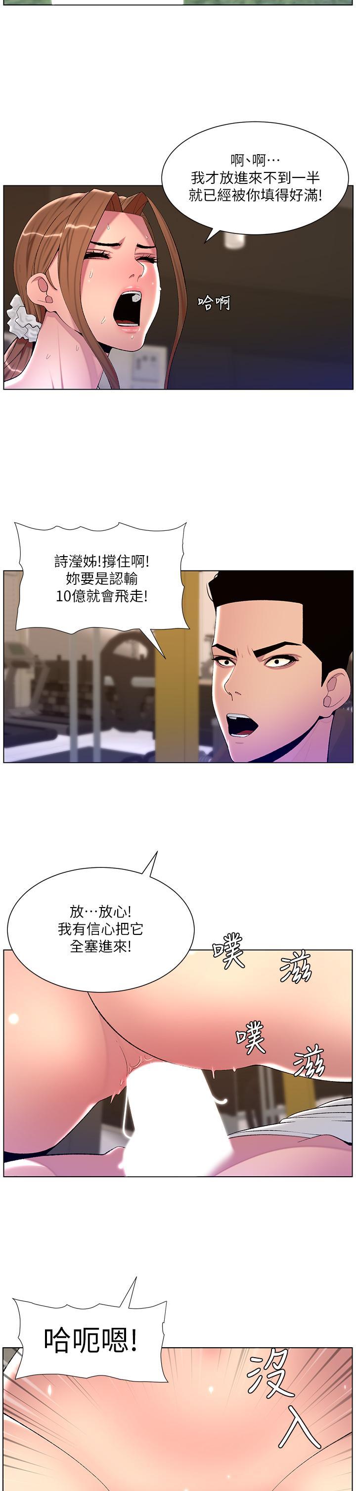 韩国污漫画 帝王App 第87话-屌打巨棒的名器 12
