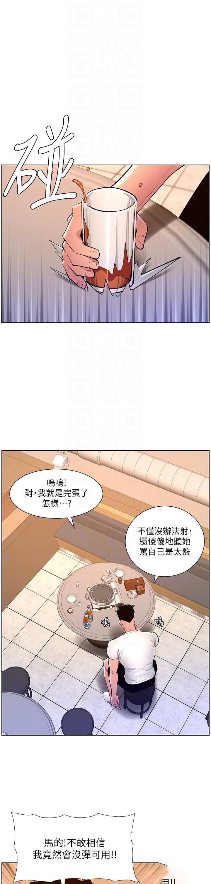 韩国污漫画 帝王App 第87话-屌打巨棒的名器 26