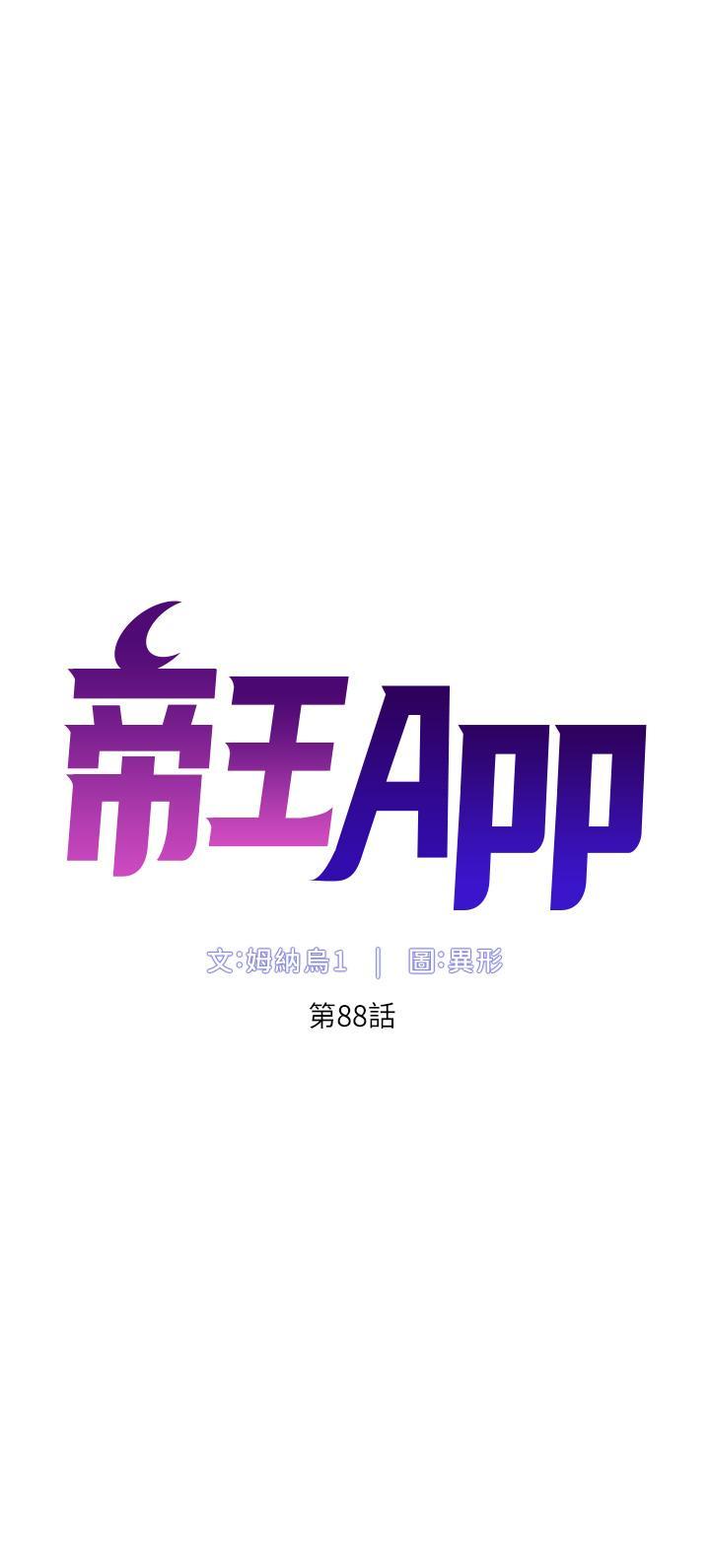 帝王App 韩漫无遮挡 - 阅读 第88话 动我女人者，死! 5