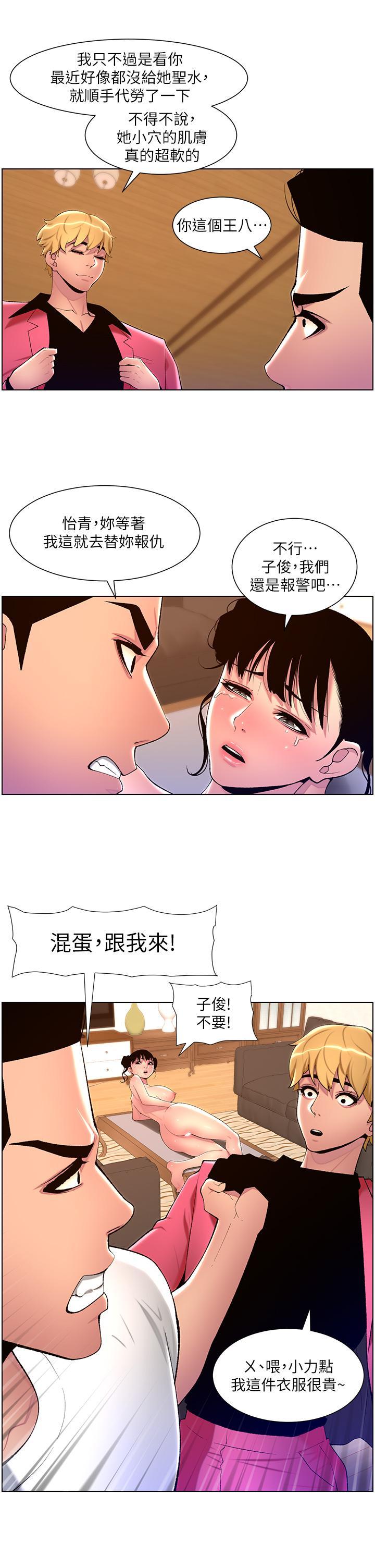 韩国污漫画 帝王App 第88话 动我女人者，死! 11