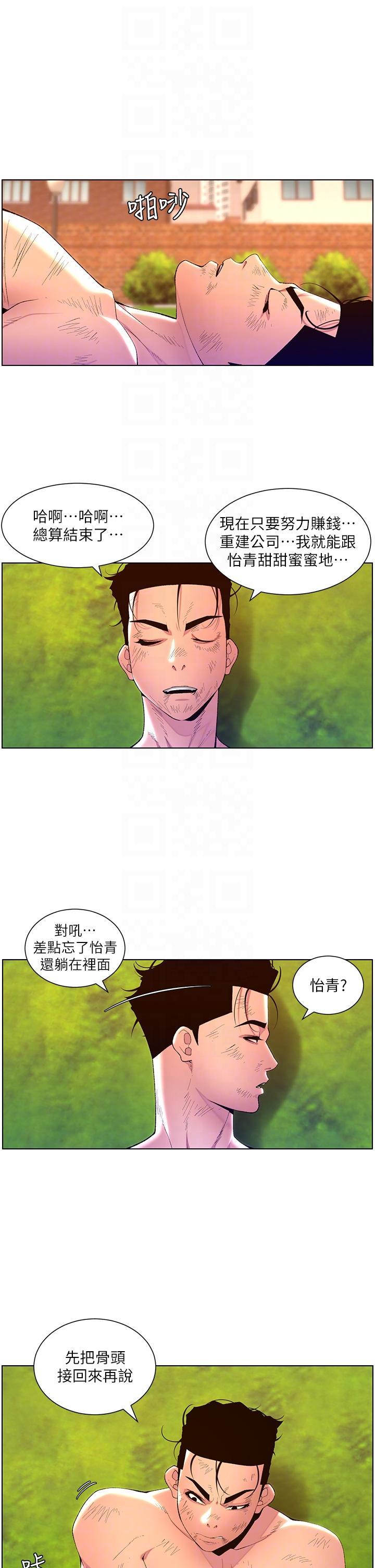 韩国污漫画 帝王App 第89话 情敌的真面目 4