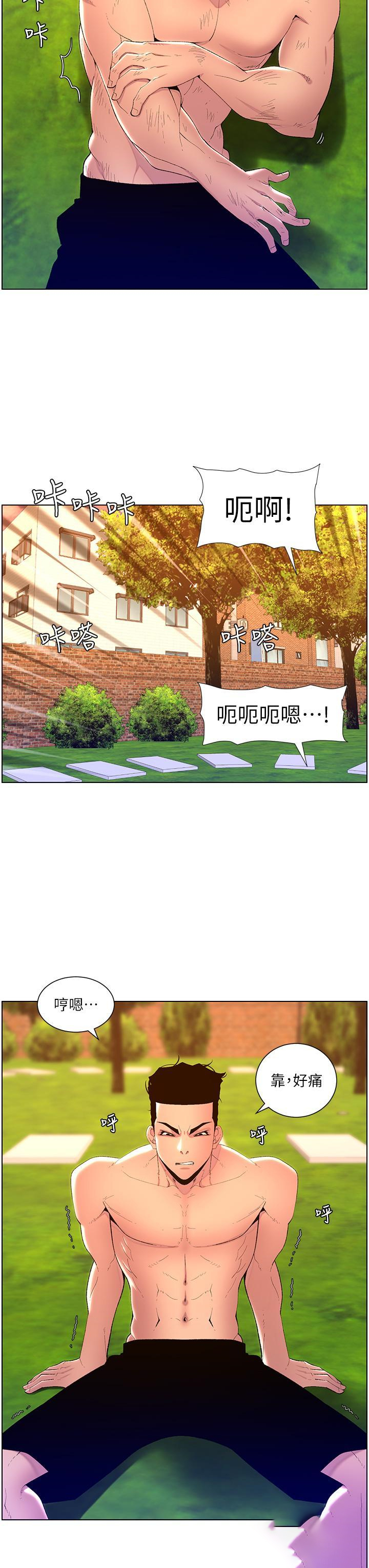 韩国污漫画 帝王App 第89话 情敌的真面目 5