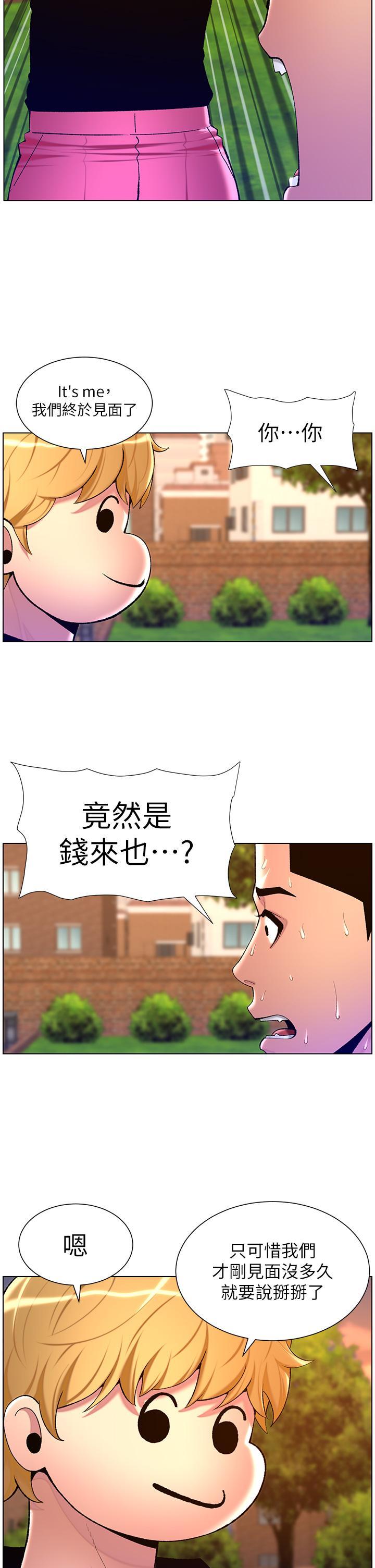 韩国污漫画 帝王App 第89话 情敌的真面目 11