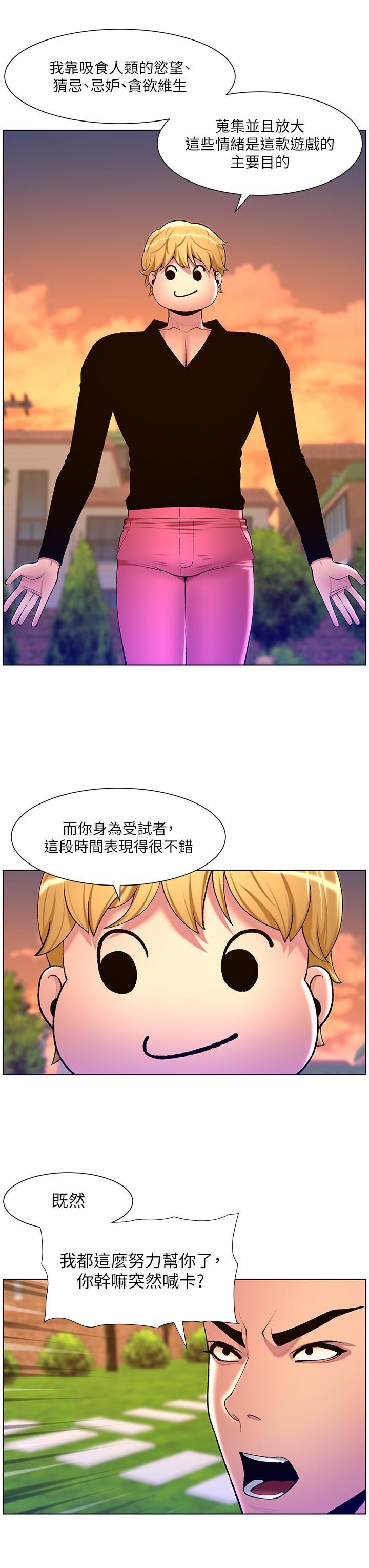 韩国污漫画 帝王App 第89话 情敌的真面目 15