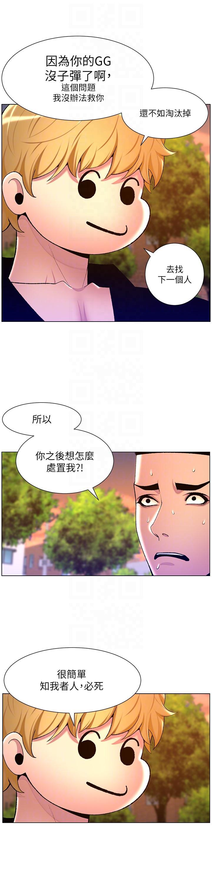 韩国污漫画 帝王App 第89话 情敌的真面目 16