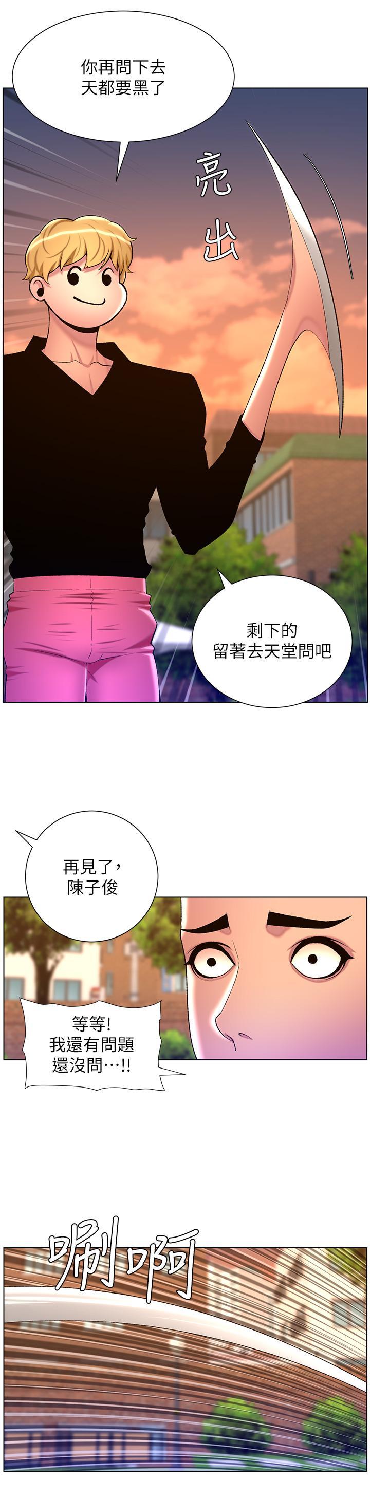 韩漫《帝王App》第89話 情敵的真面目 全集在线阅读 17