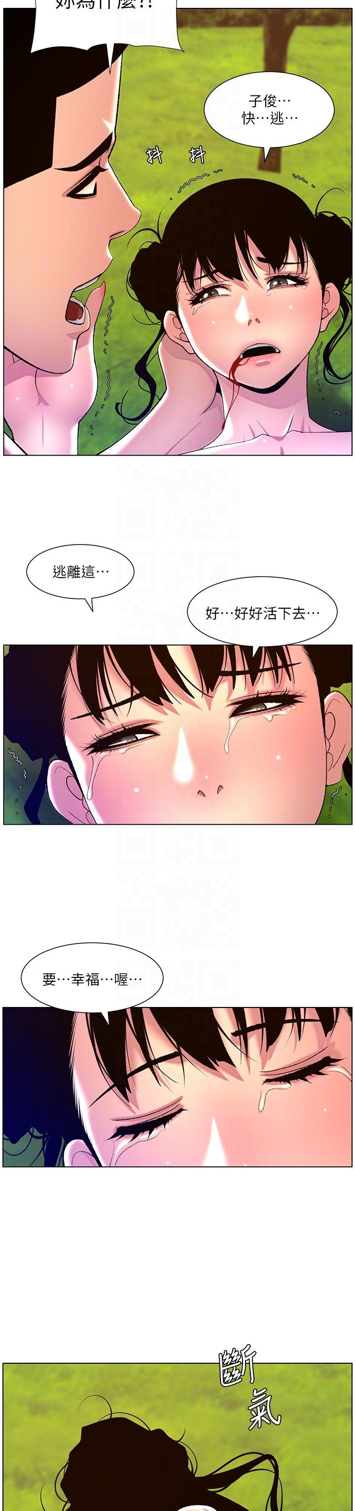 韩国污漫画 帝王App 第89话 情敌的真面目 20