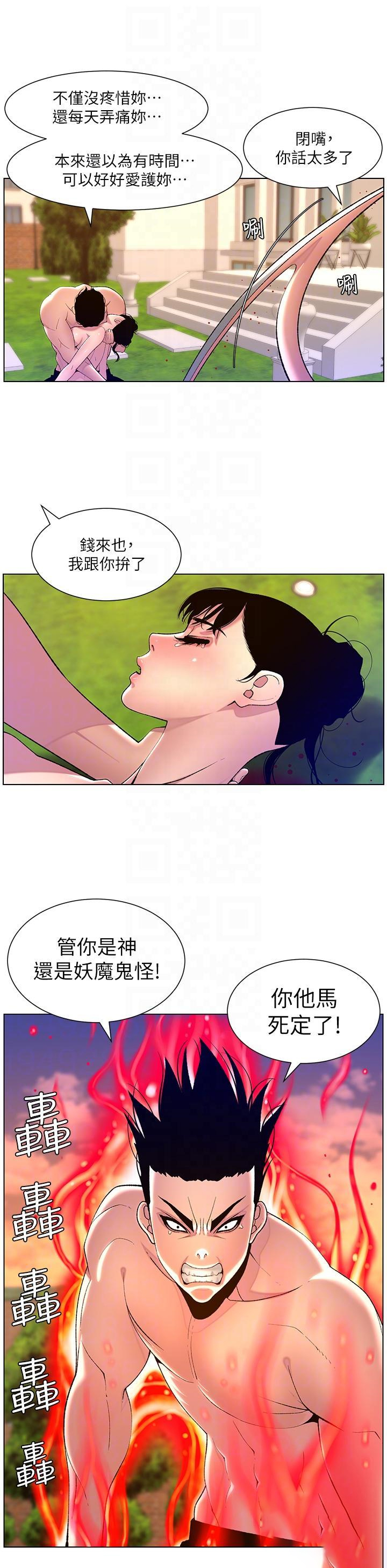 韩国污漫画 帝王App 第89话 情敌的真面目 22