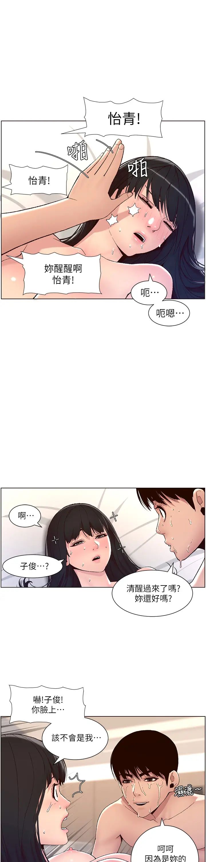 韩国污漫画 帝王App 第9话 我来用嘴好好呵护它 2