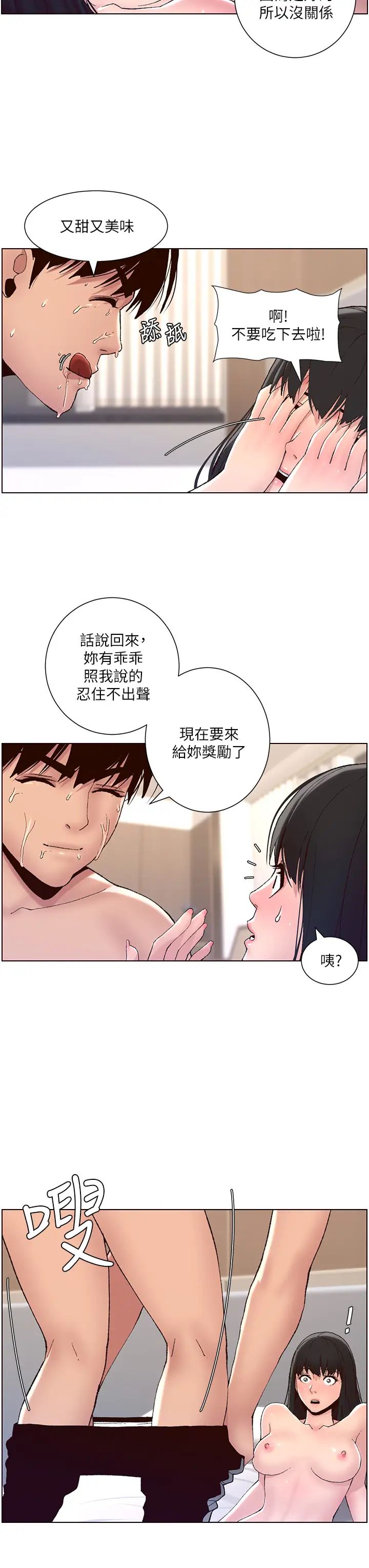 韩国污漫画 帝王App 第9话 我来用嘴好好呵护它 3