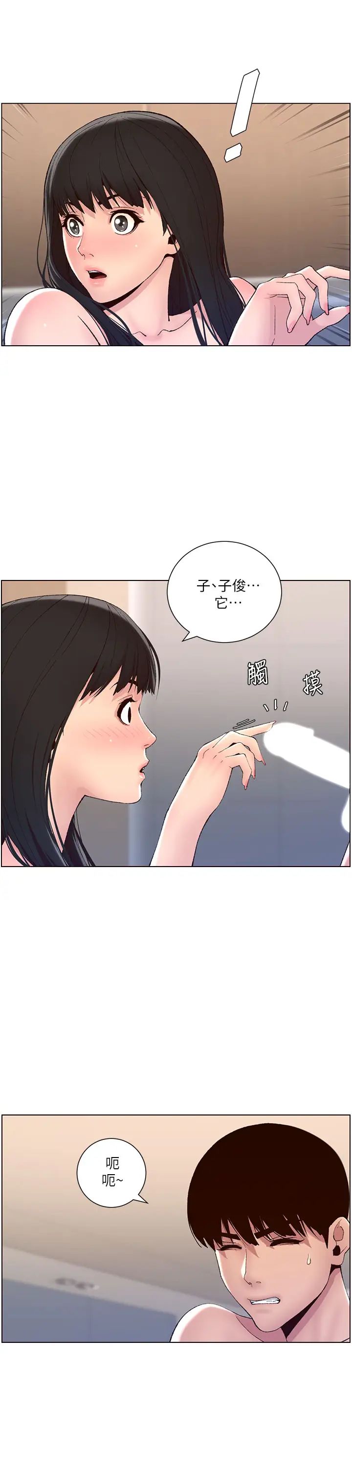 韩国污漫画 帝王App 第9话 我来用嘴好好呵护它 11