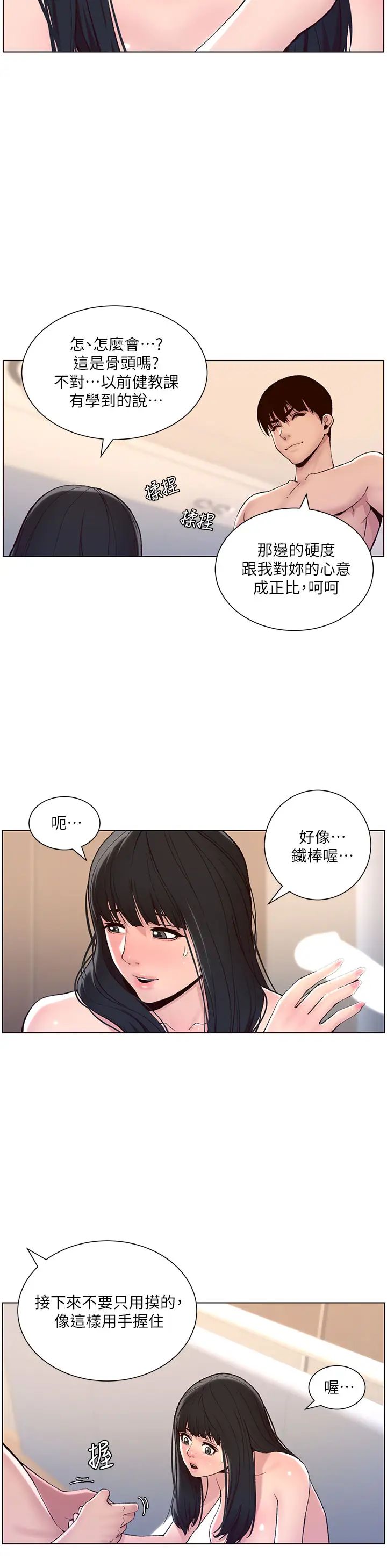 韩国污漫画 帝王App 第9话 我来用嘴好好呵护它 15