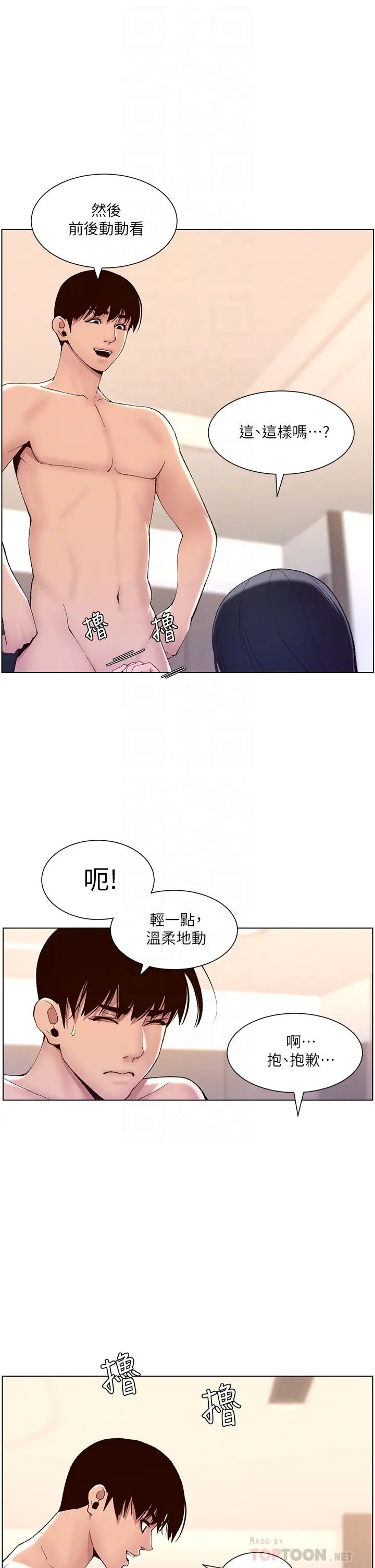 韩国污漫画 帝王App 第9话 我来用嘴好好呵护它 16