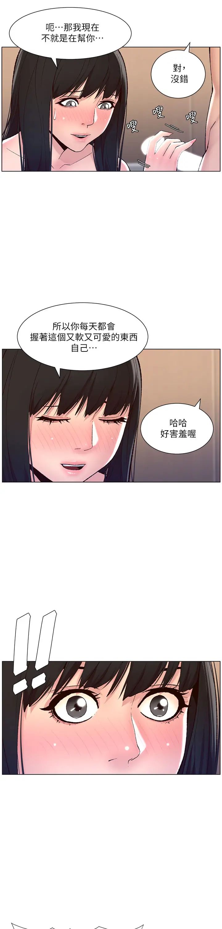 韩国污漫画 帝王App 第9话 我来用嘴好好呵护它 19