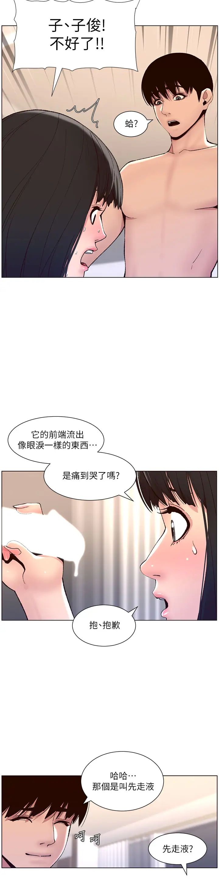 韩国污漫画 帝王App 第9话 我来用嘴好好呵护它 20