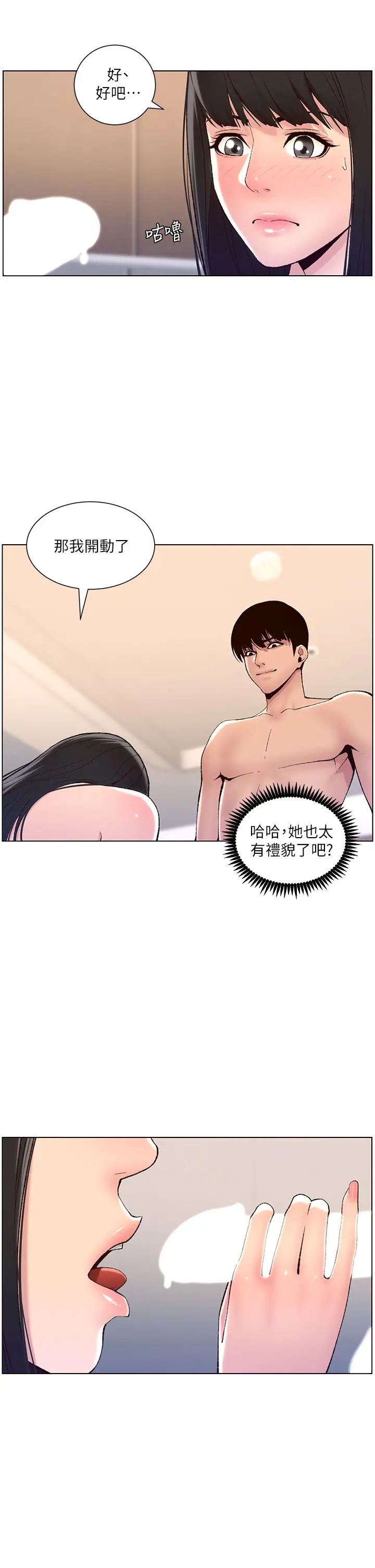 韩国污漫画 帝王App 第9话 我来用嘴好好呵护它 22