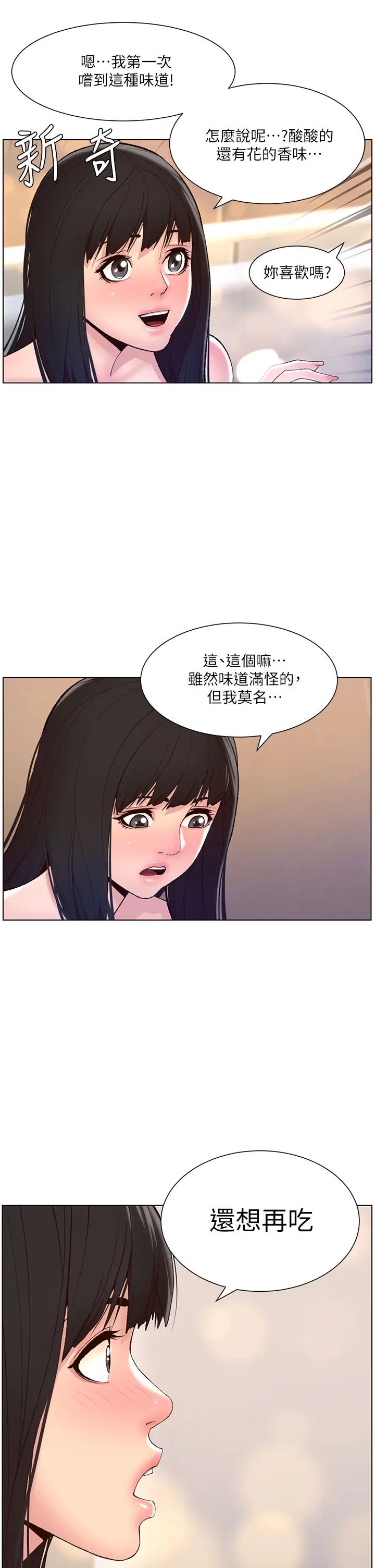 韩国污漫画 帝王App 第9话 我来用嘴好好呵护它 24