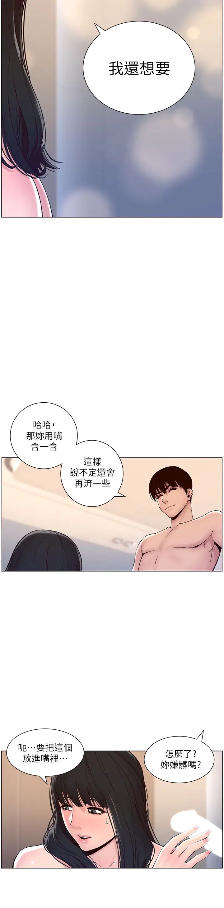 韩国污漫画 帝王App 第9话 我来用嘴好好呵护它 25