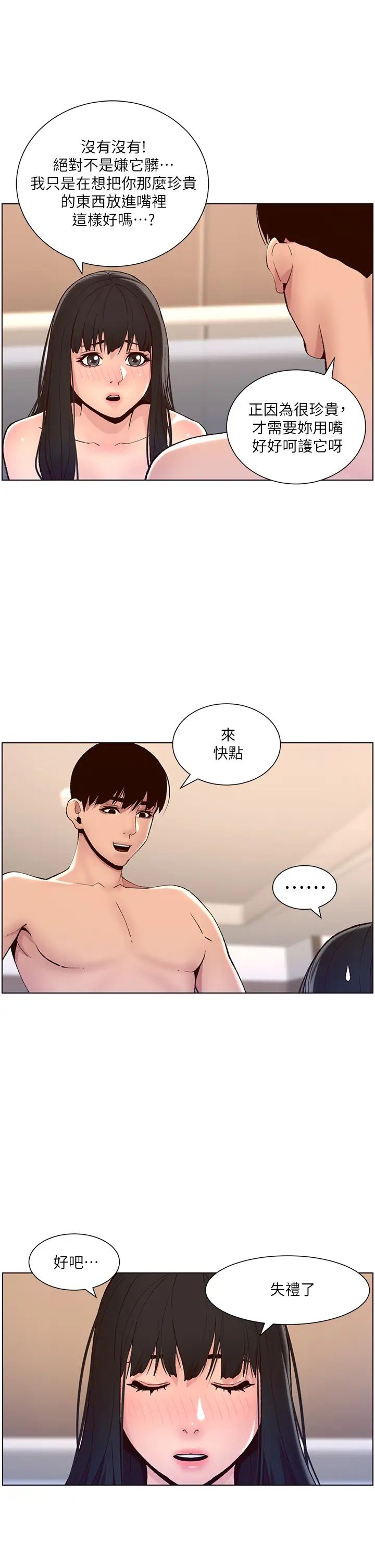 韩国污漫画 帝王App 第9话 我来用嘴好好呵护它 26