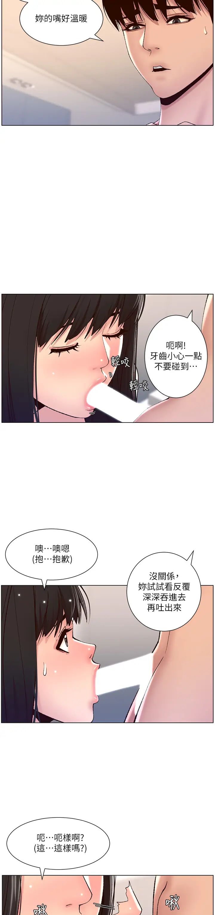 韩国污漫画 帝王App 第9话 我来用嘴好好呵护它 28