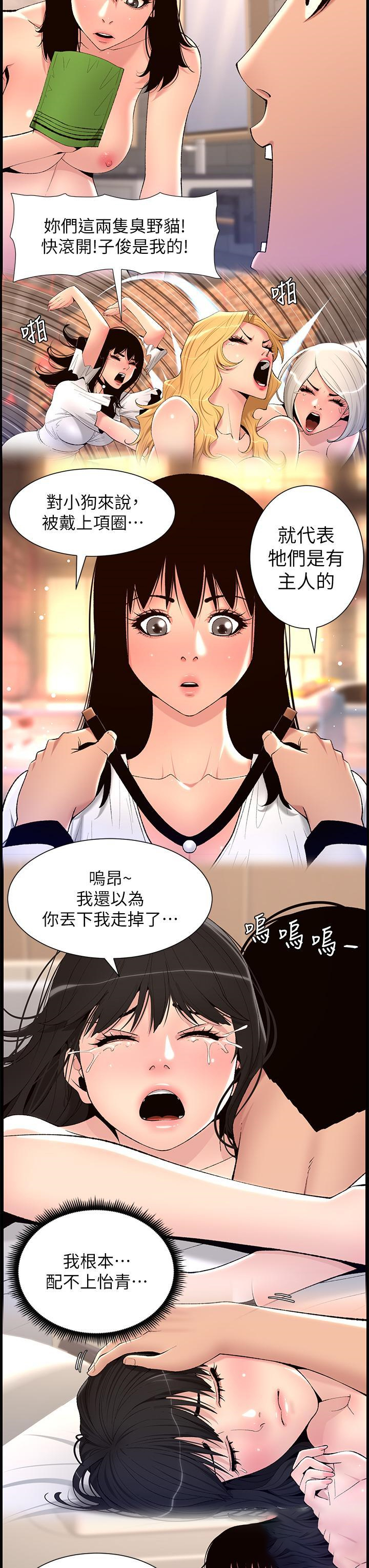 韩国污漫画 帝王App 第90话 最终话 游戏重新下载中… 8