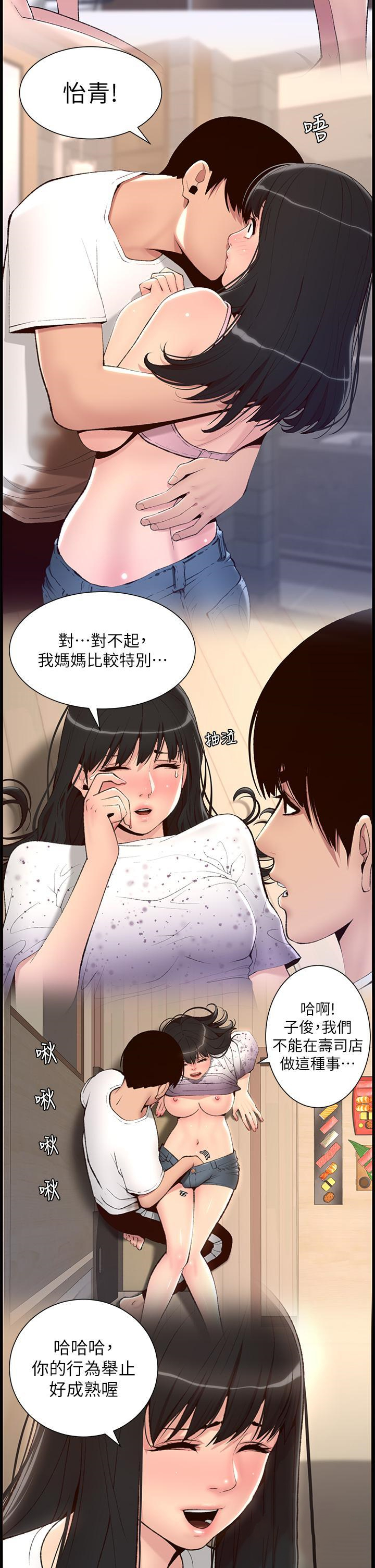 韩国污漫画 帝王App 第90话 最终话 游戏重新下载中… 12